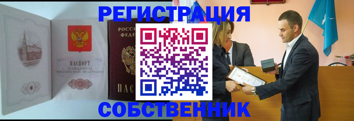 временная регистрация законно в Саратове