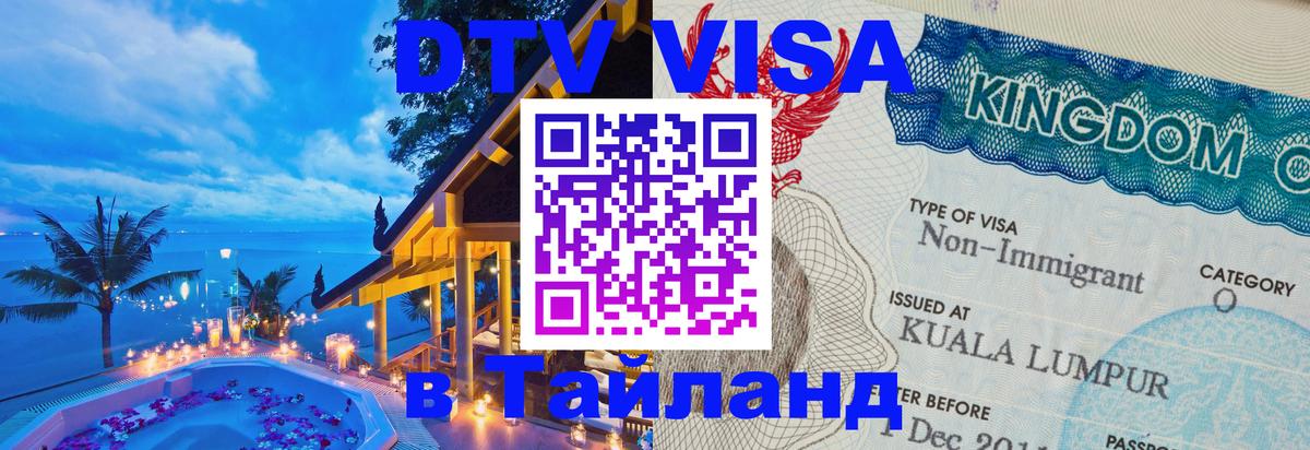 Оформление DTV визы под ключ: стоимость и тарифы, только загранпаспорт - Саратов  07.12.2025 